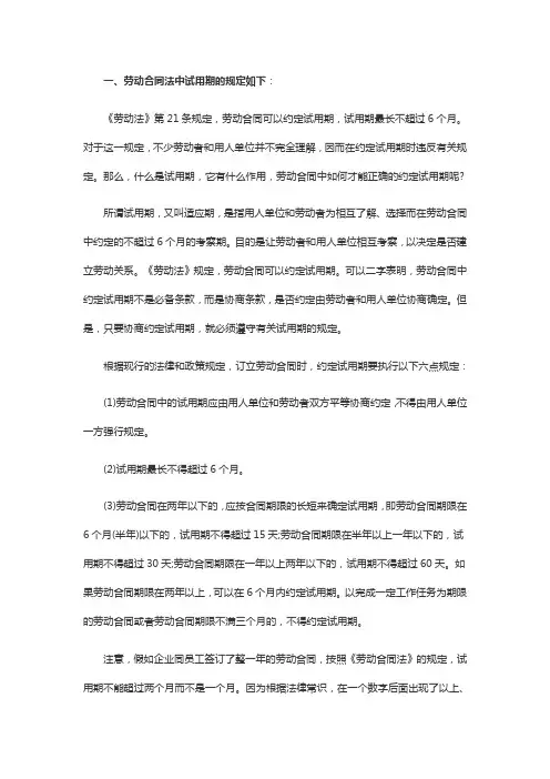 试用期用工法律解释及案例(附试用期合同范文2篇)