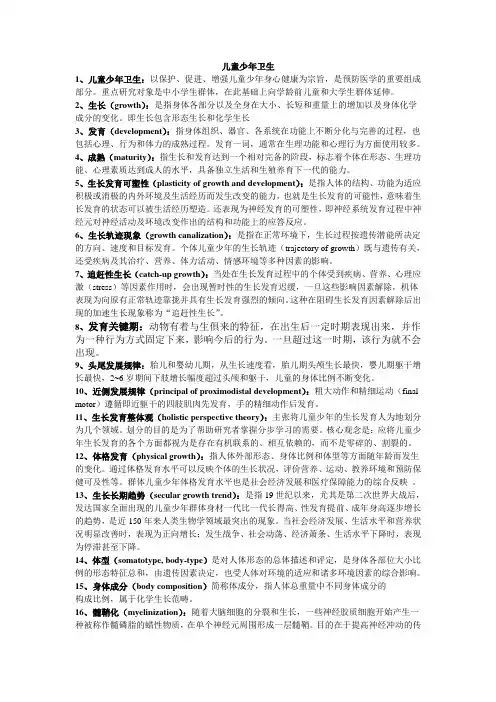 儿童卫生与少年卫生学重点