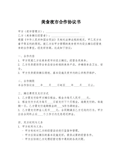 美食夜市合作协议书