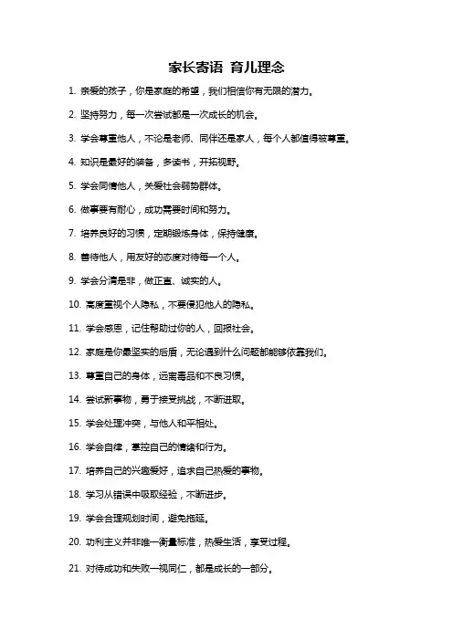 家长寄语 育儿理念