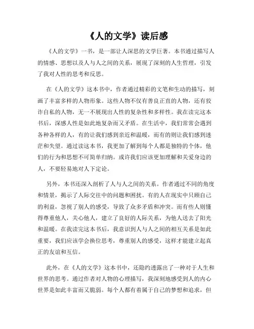 《人的文学》读后感