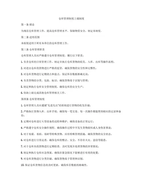 仓库管理制度上墙制度