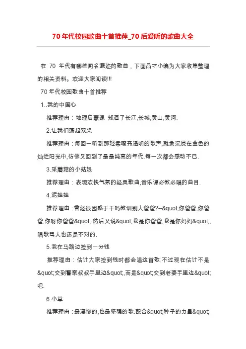 70年代校园歌曲十首推荐_70后爱听的歌曲大全