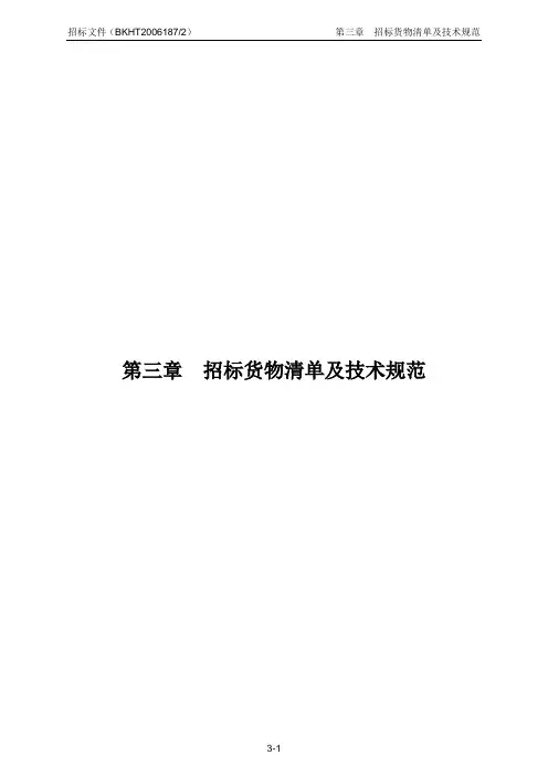 (技术规范标准)通用技术规范书