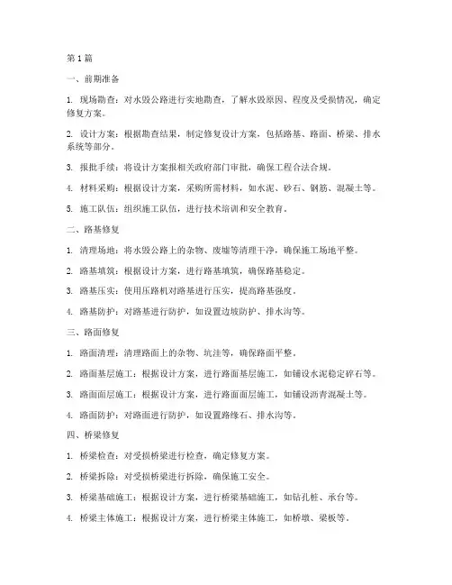 公路水毁工程施工步骤(3篇)