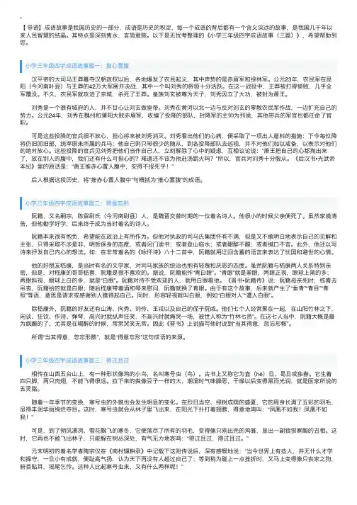 小学三年级四字成语故事（三篇）