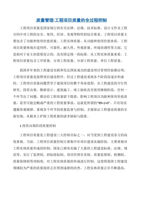 【项目管理知识】质量管理工程项目质量的全过程控制