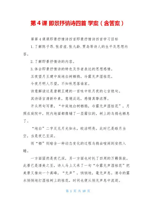 第4课 即景抒情诗四首 学案(含答案)