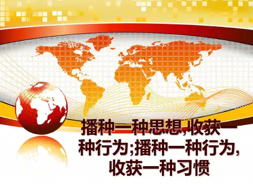 最新播种一种思想,收获一种行为;播种一种行为,收获一种习惯