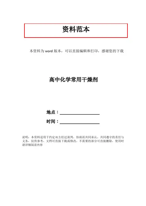 高中化学常用干燥剂