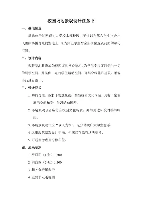 校园场地景观设计任务书