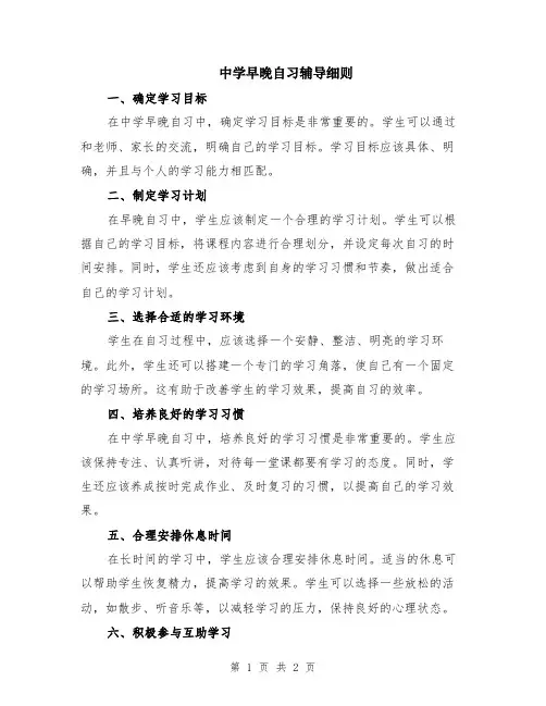 中学早晚自习辅导细则