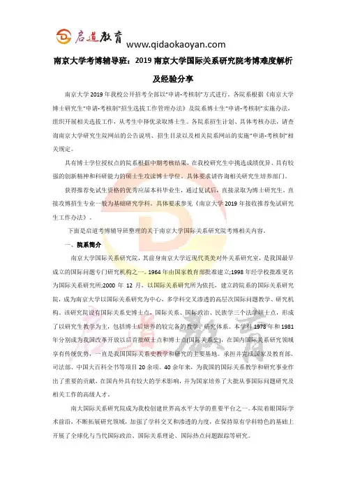 南京大学考博辅导班：2019南京大学国际关系研究院考博难度解析及经验分享