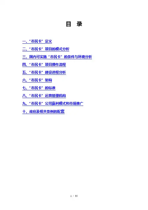 市民卡总体概述