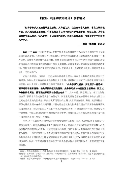 凯恩斯《通论》读书笔记