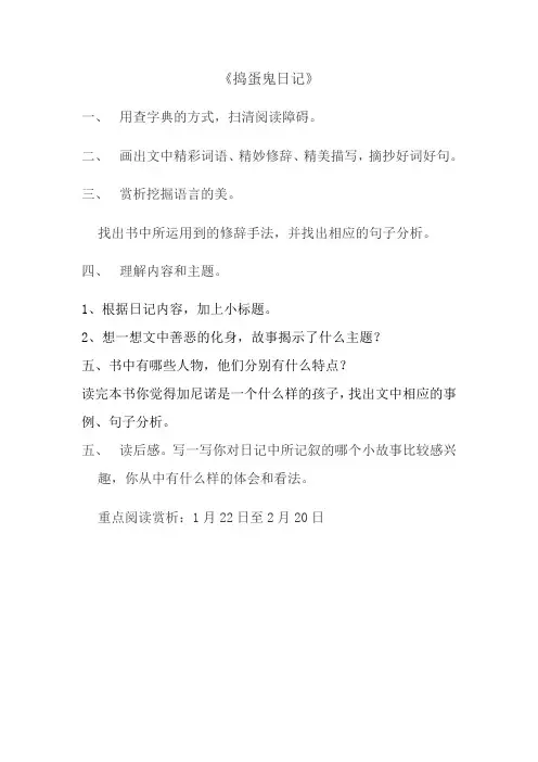 捣蛋鬼日记导读案