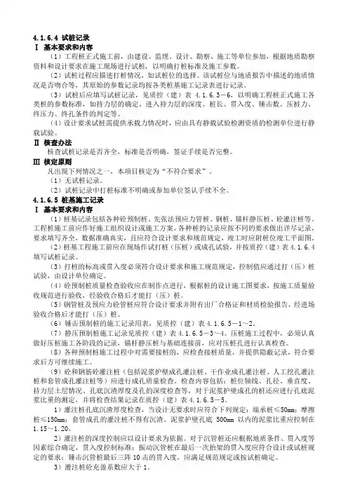 试桩记录