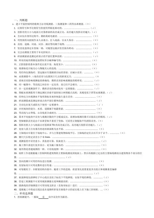 测量员复习(原题答案)