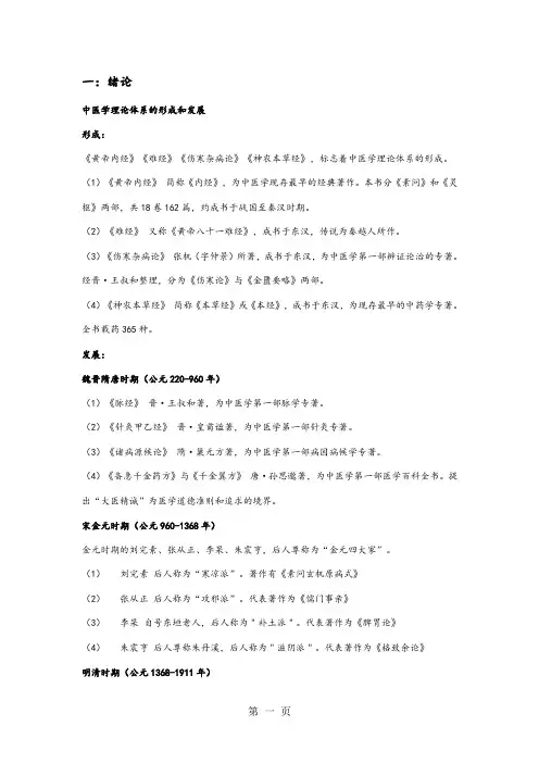 中医基础理论笔记