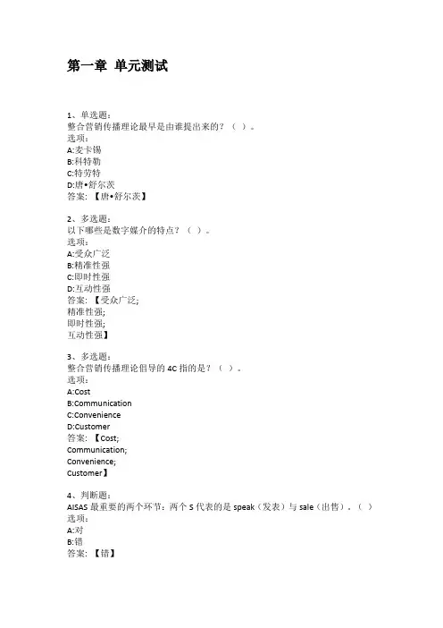 智慧树知到答案 广告媒体策略章节测试答案