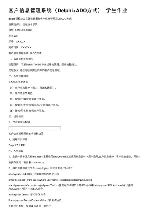 客户信息管理系统（Delphi+ADO方式）_学生作业