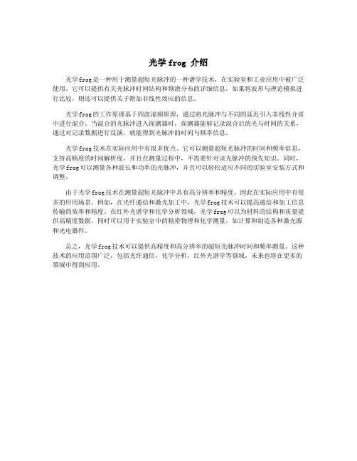 光学frog 介绍