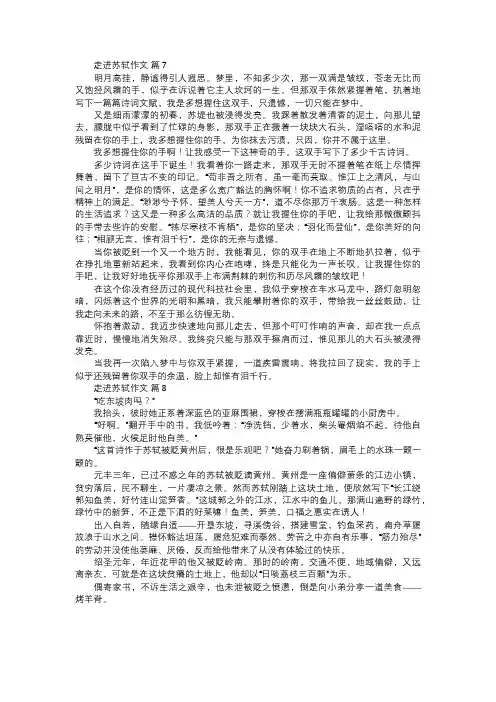 走进苏轼作文三