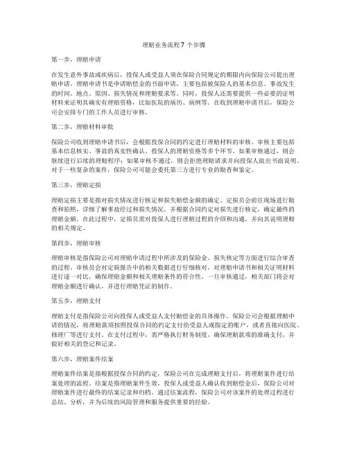理赔业务流程7个步骤