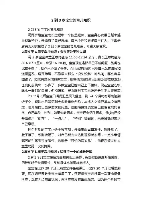 2到3岁宝宝的育儿知识