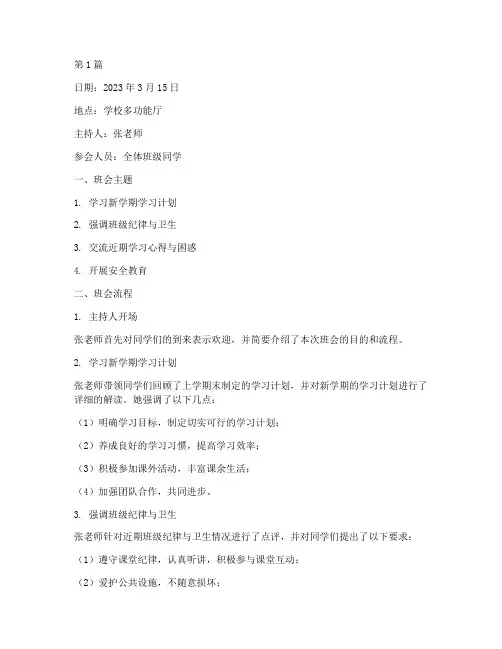 每日班会记录内容(3篇)