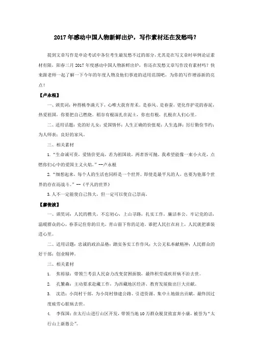 2017年感动中国人物新鲜出炉,写作素材还在发愁吗？