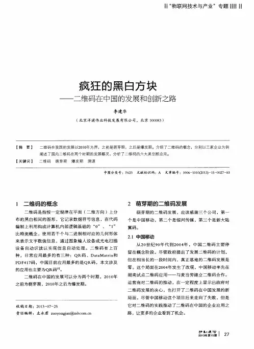 疯狂的黑白方块——二维码在中国的发展和创新之路