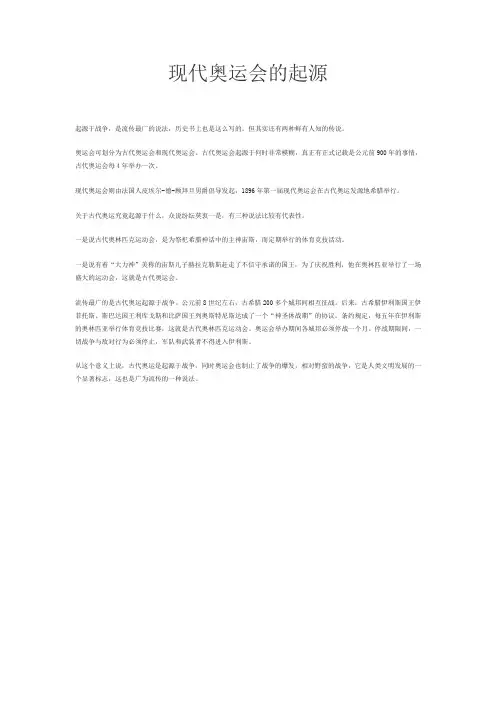 现代奥运会起源于哪个国家