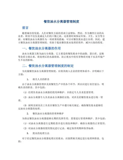 餐饮油水分离器管理制度