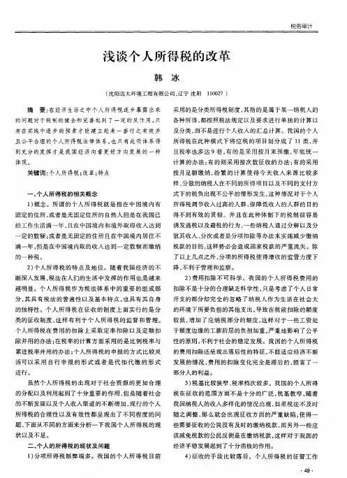 浅谈个人所得税的改革