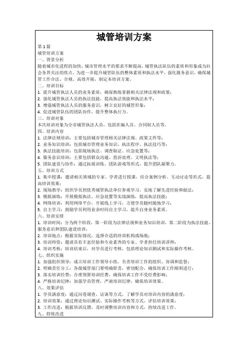 城管培训方案
