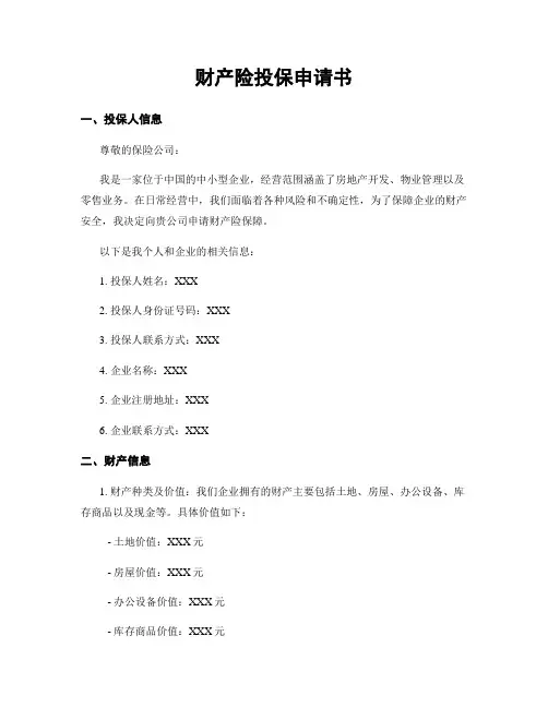 财产险投保申请书