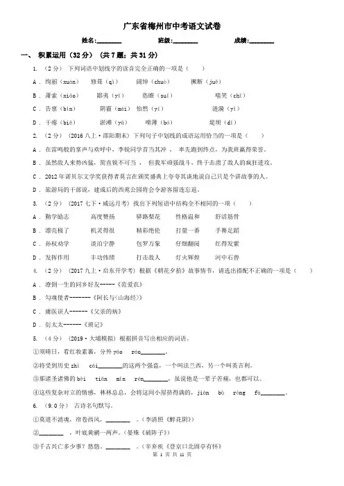 广东省梅州市中考语文试卷