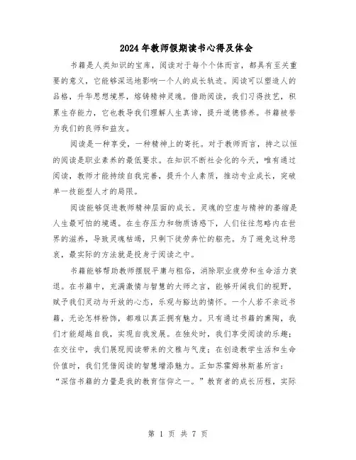 2024年教师假期读书心得及体会（五篇）