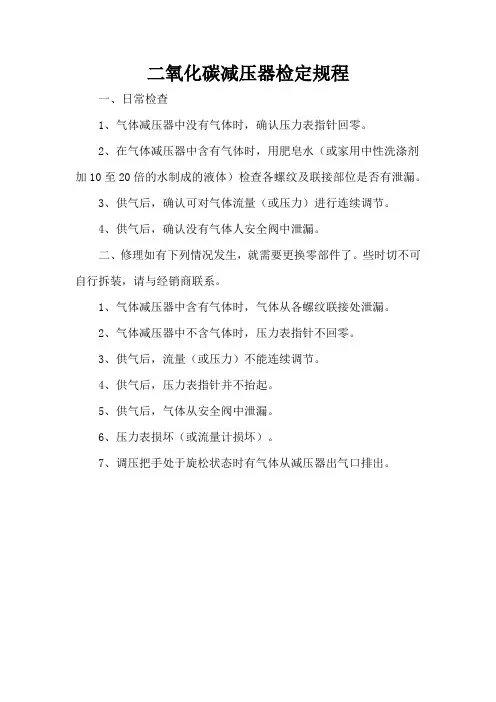 二氧化碳减压器检定规程