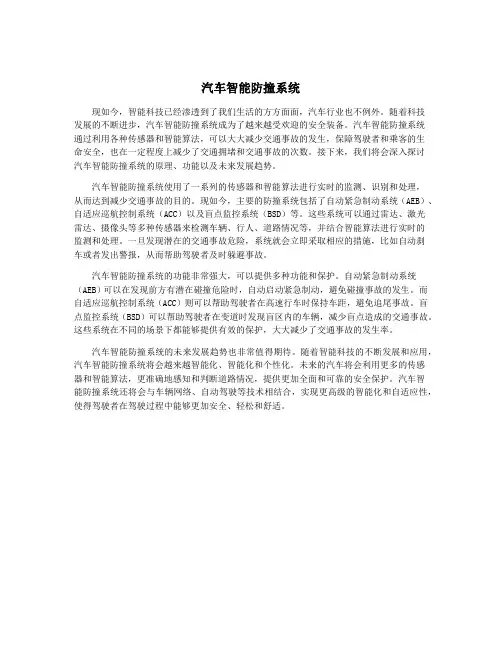 汽车智能防撞系统