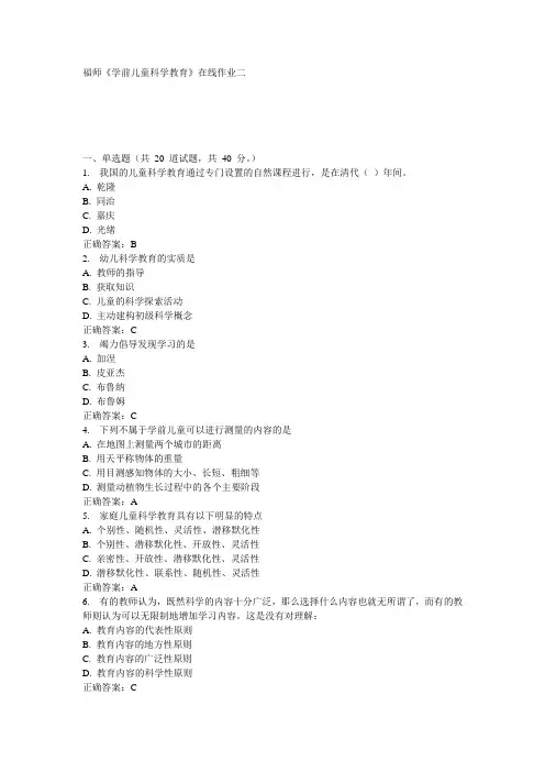 福师《学前儿童科学教育》在线作业二15秋100分答案