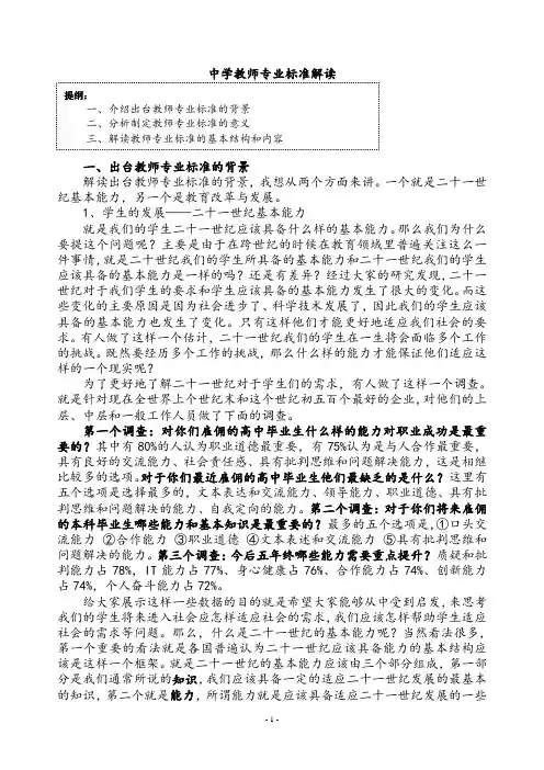 中学教师专业标准解读