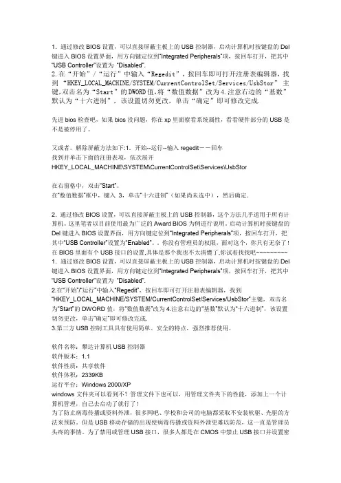 如何破解无法使用usb接口的难题