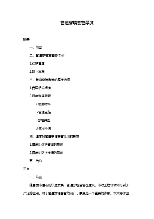 管道穿墙套管厚度