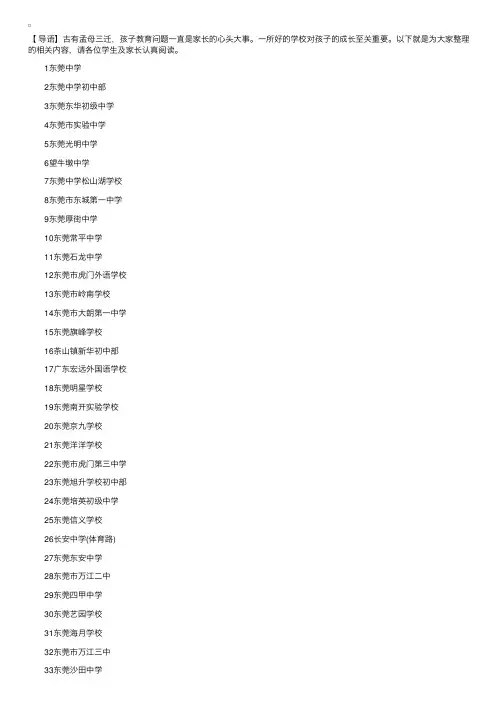 家长必看！东莞重点初中排名