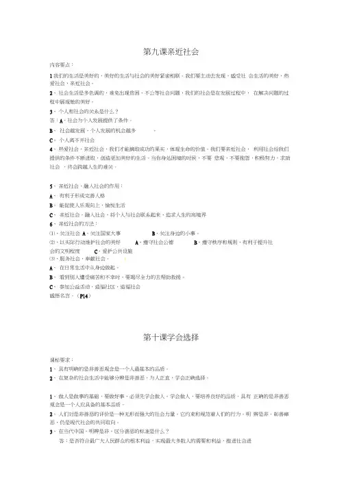 2018陕教版思品八年级下册期末复习提纲