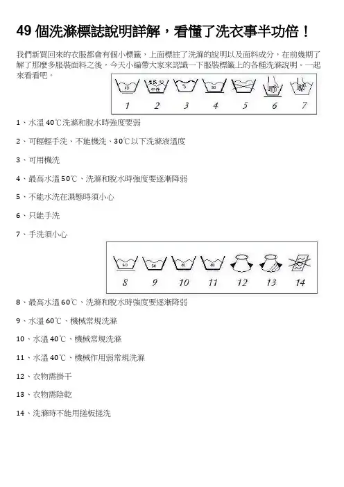49个洗涤标志说明详解