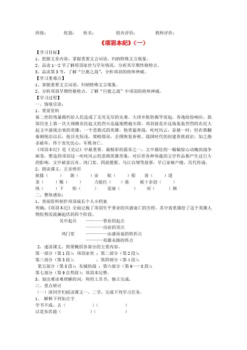 高中语文项羽本纪(一)教案 苏教版选修史记选读