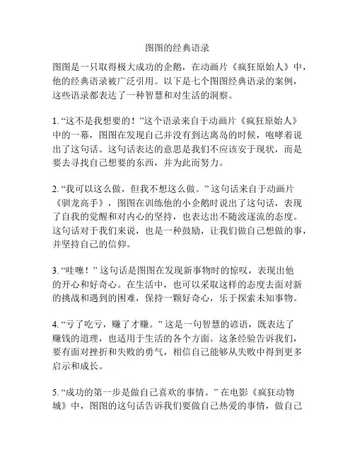 图图的经典语录